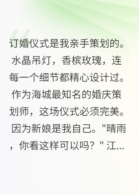 他說我配不上真愛，我嫁了他老板