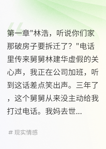 房子拆遷獲賠兩億舅舅眼紅翻臉