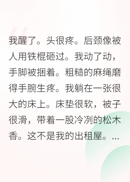 攻略失敗，反派將我囚禁了
