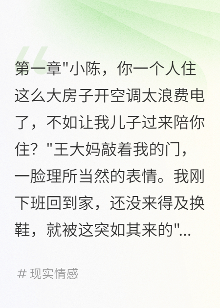 鄰居大媽好心讓我省電費(fèi)差點(diǎn)被騙