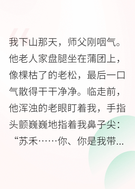 下山后，我凭本事惊艳了全世界
