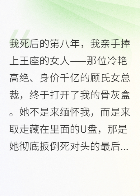 《史诗级打脸：总裁跪着求我复活》本站精选TXT