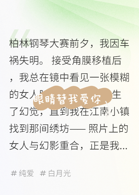 眼睛替我愛你