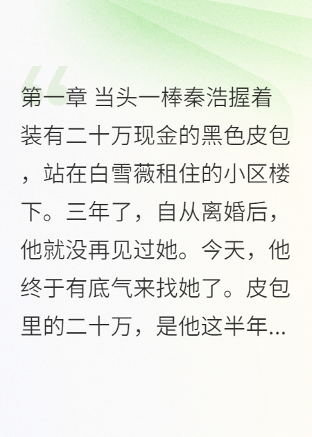 为复婚给前妻20万却发现她订婚了