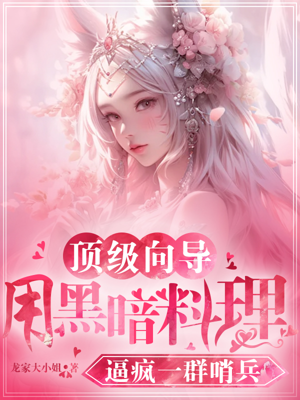 关于蓝沁的内容在哪本小说里？