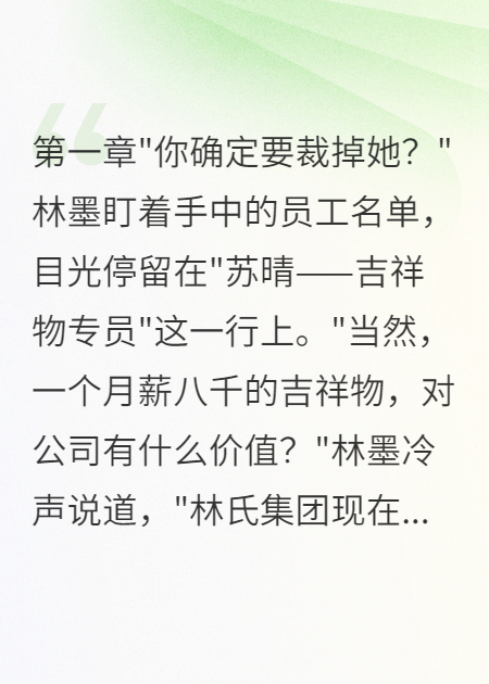 代管千億公司，我裁了董事長女兒