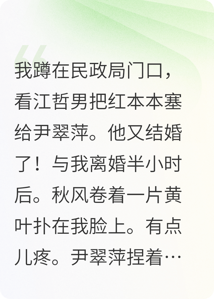 剛離婚！就有個(gè)學(xué)長來勾搭我