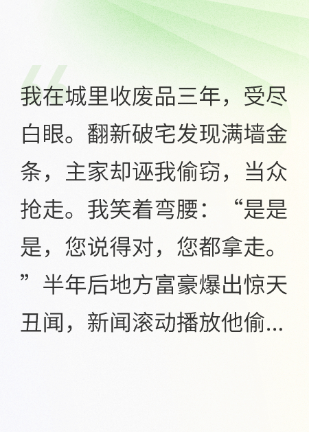 重生后，垃圾堆里開勞斯萊斯