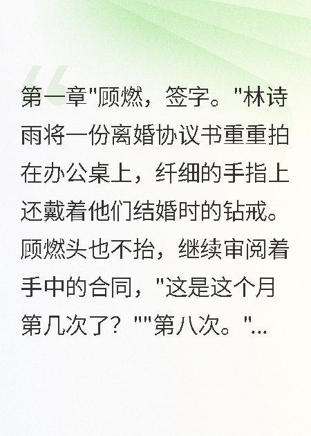 太太拿離婚協(xié)議第八次找我簽字