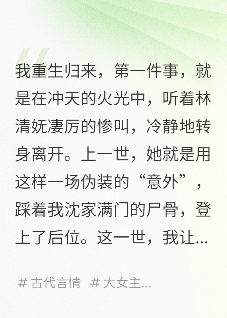 他為她報(bào)仇，卻不知我是重生歸來