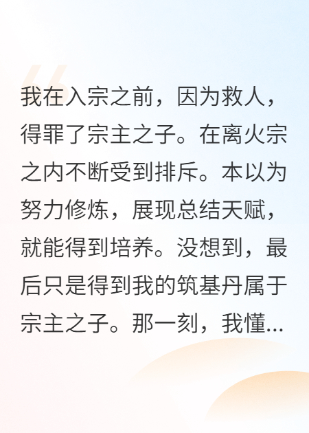 放棄好天賦的我，去培養(yǎng)廢物？