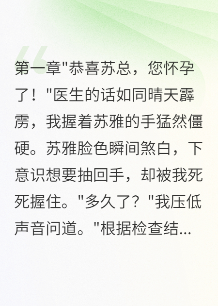 發(fā)現(xiàn)妻子懷孕兩月我出差一月