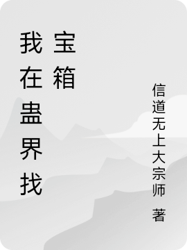 哪本小說(shuō)的主角有劉塵古月？