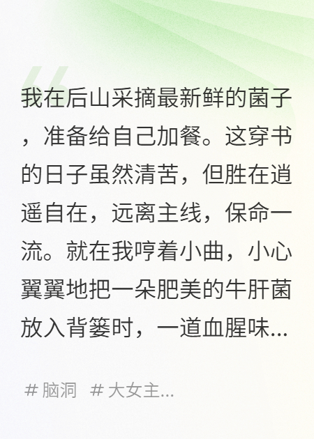 反派把我認(rèn)成女主后，情節(jié)崩了