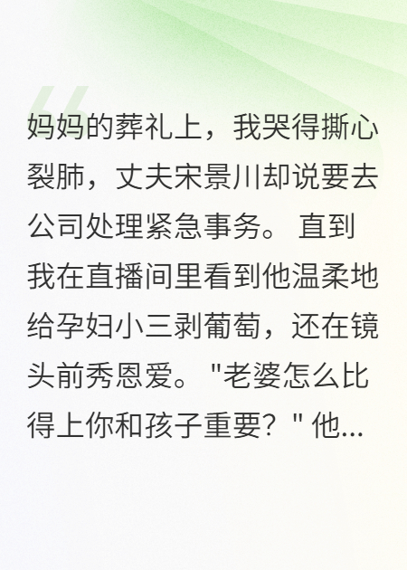 老公陪小三，重生后我先下手為強(qiáng)