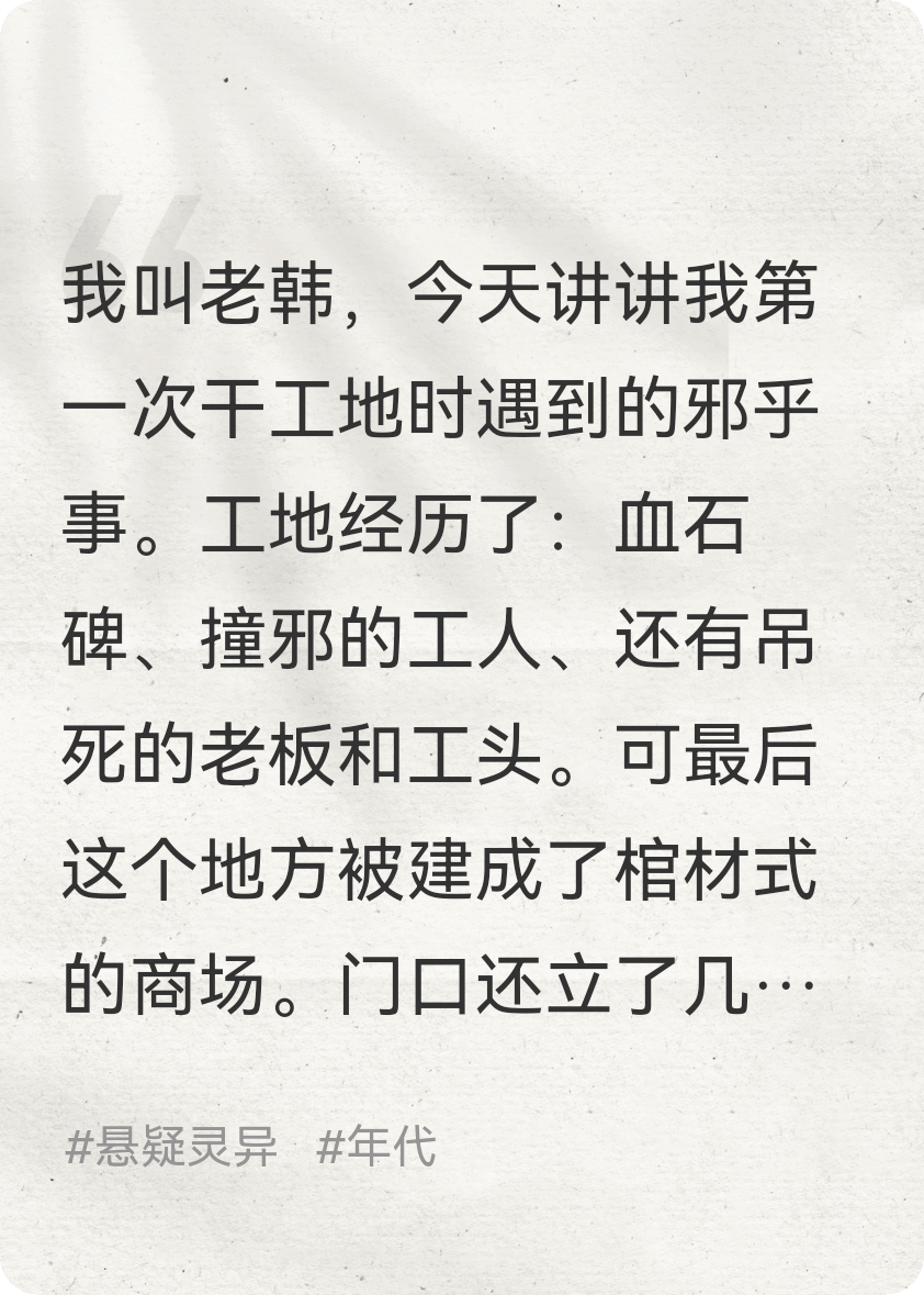 工地邪乎事之棺材式的商場(chǎng)