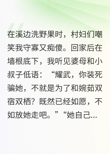 傻妻改嫁后，前夫悔斷腸