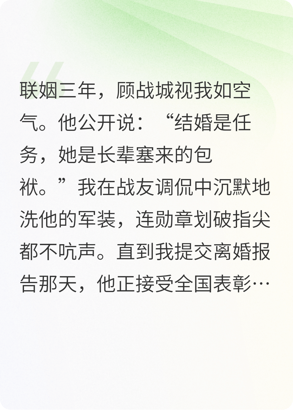 首長(zhǎng)，離婚報(bào)告已批，不勞相送
