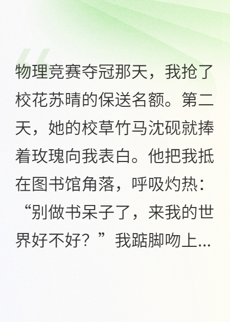 我搶了?；ㄌK晴的保送名額