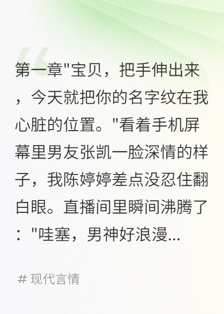 男友怕我考公變心，逼我直播紋身