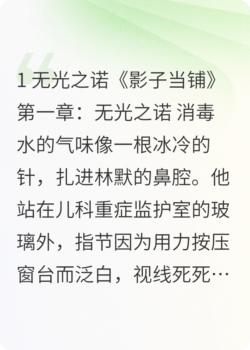 《影子当铺的危机》在线TXT 