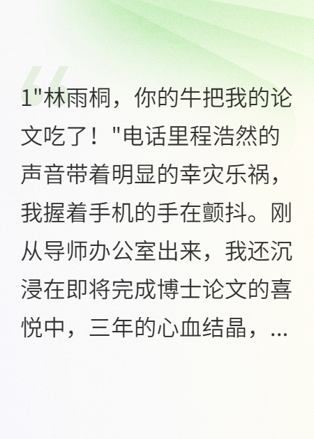 學(xué)妹偷走男友，我讓她損失三千萬(wàn)