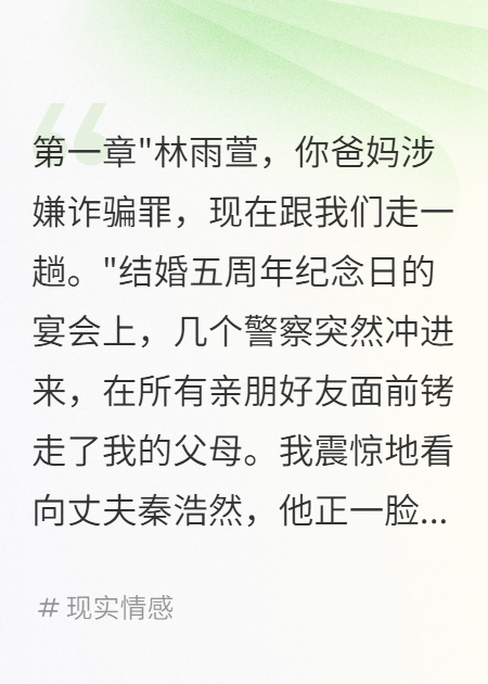 結婚五年老公當眾檢舉我爸媽