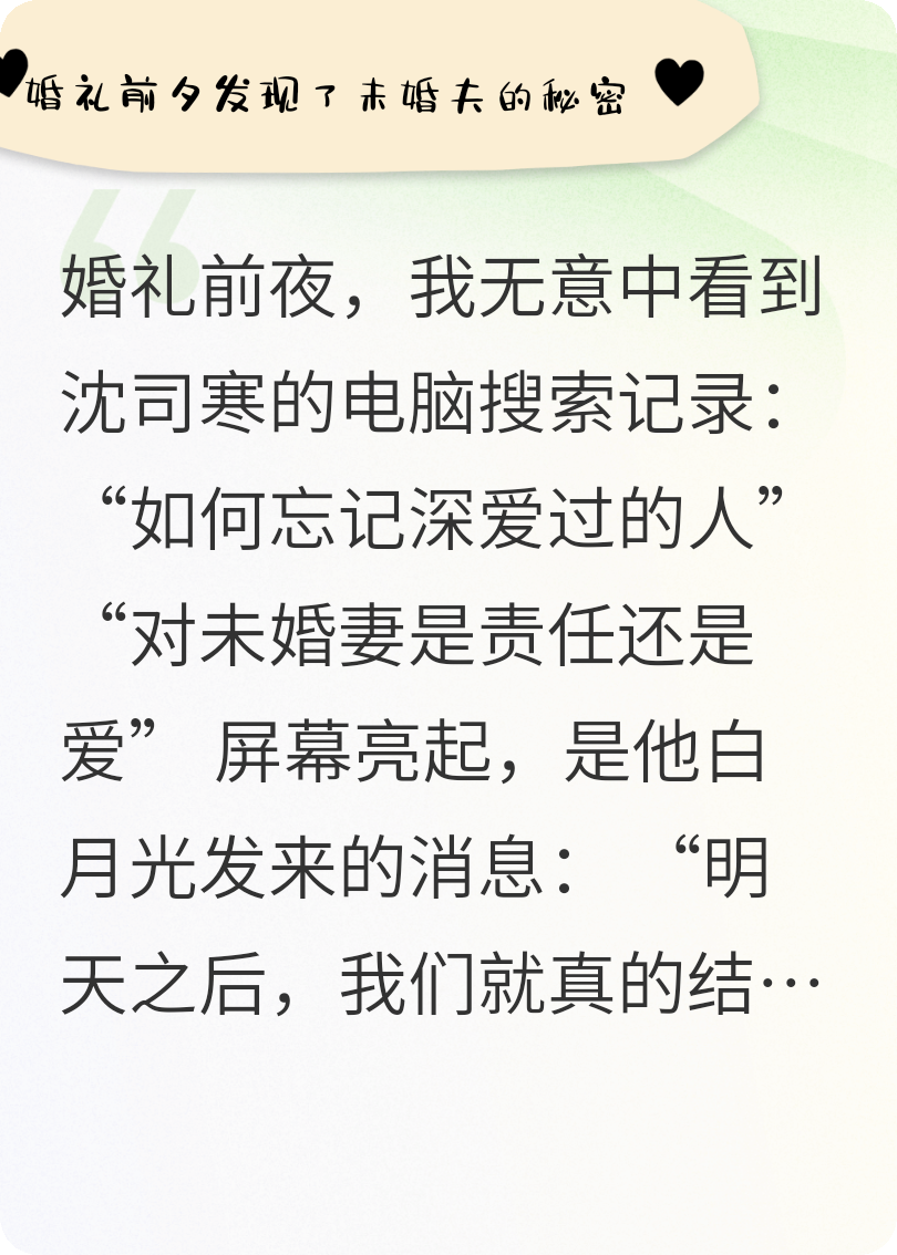 婚禮前夕發(fā)現(xiàn)未婚夫的秘密