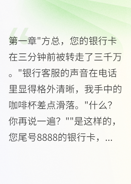 未婚妻转走三千万，我笑了
