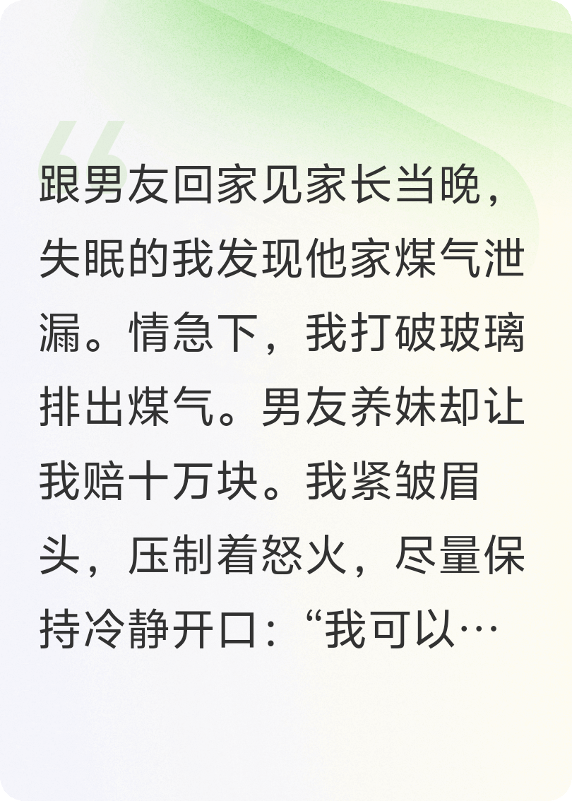 《砸碎块玻璃，男友养妹让我赔十万》TXT下载