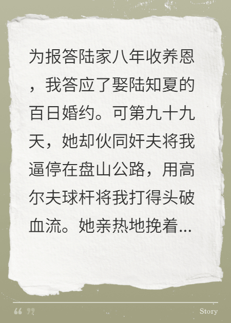 未婚妻聯(lián)手奸夫將我打進(jìn)ICU