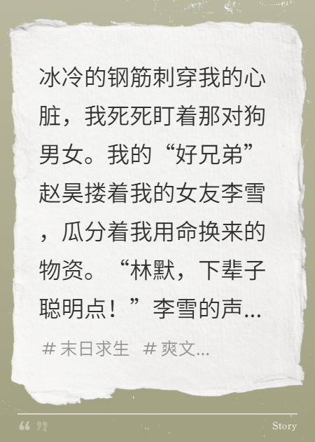 末日重生：先囤女神和物資