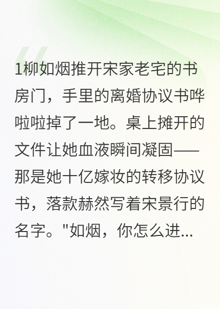 出现柳如烟宋景行的小说在哪里可以找到？