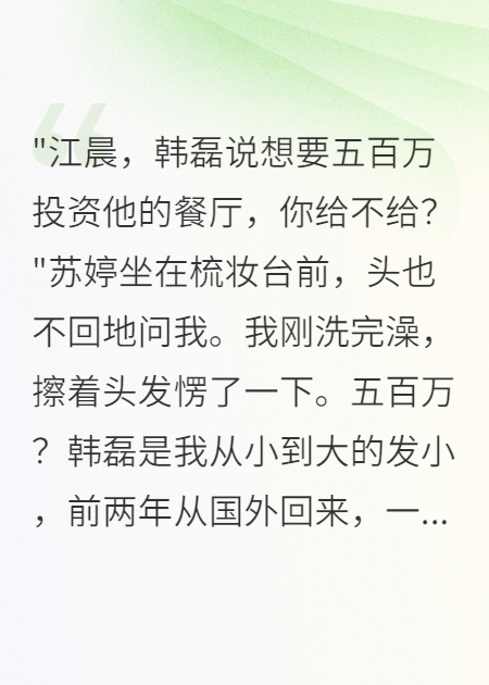 未婚妻给情人买车房，我娶总裁女精品小说