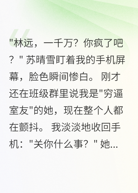 給詐騙犯轉(zhuǎn)賬千萬(wàn)后舍友慌了