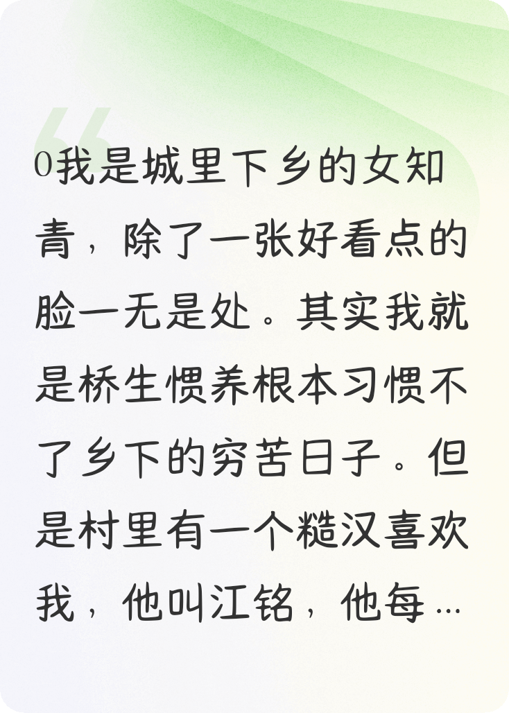 重生回到下鄉當知青