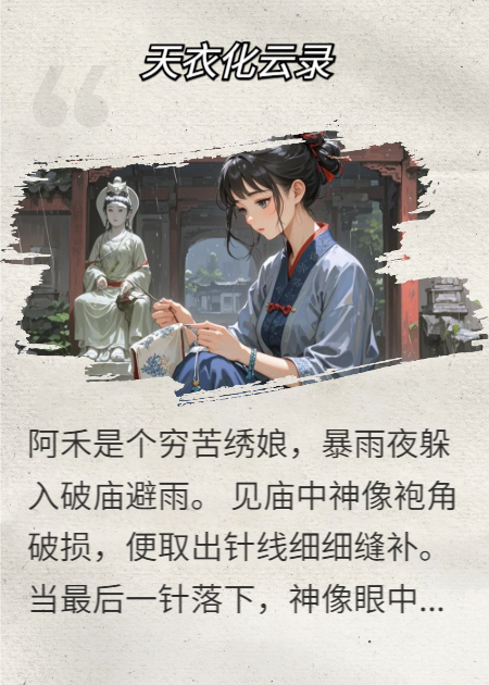 天衣化云錄