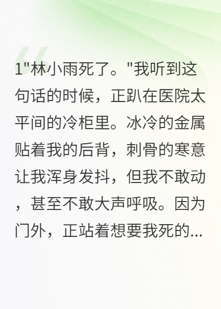 霸凌致死后，我成了全校的噩夢(mèng)