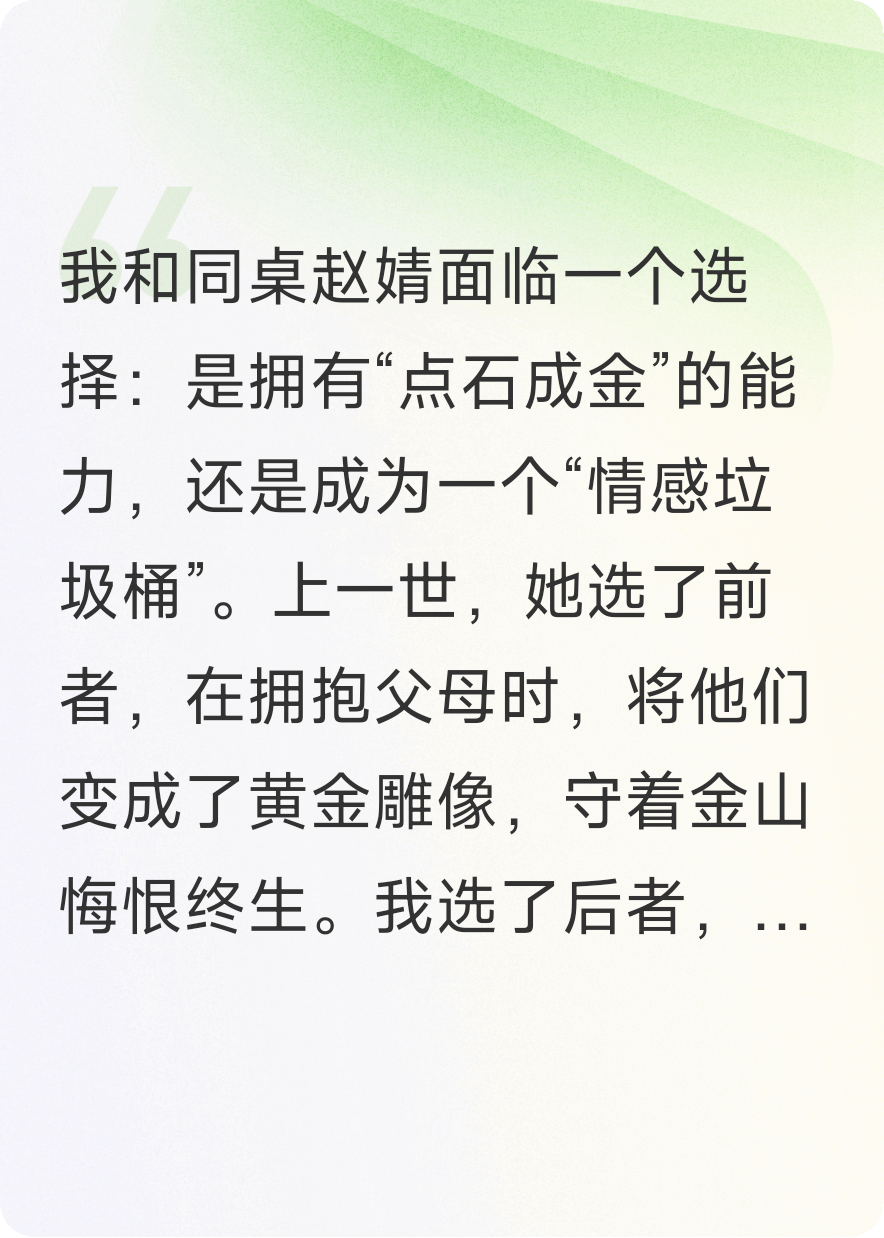 同桌搶走我的圣母劇本后，我被迫點石成金