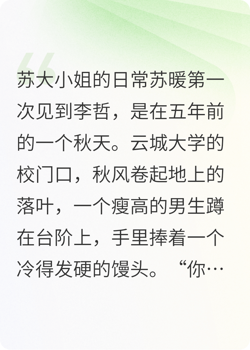蘇家大小姐和一百零八個(gè)“弟弟”