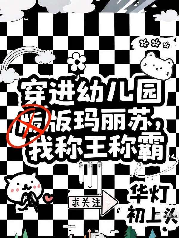 林溪林聿的故事出自哪本小说？