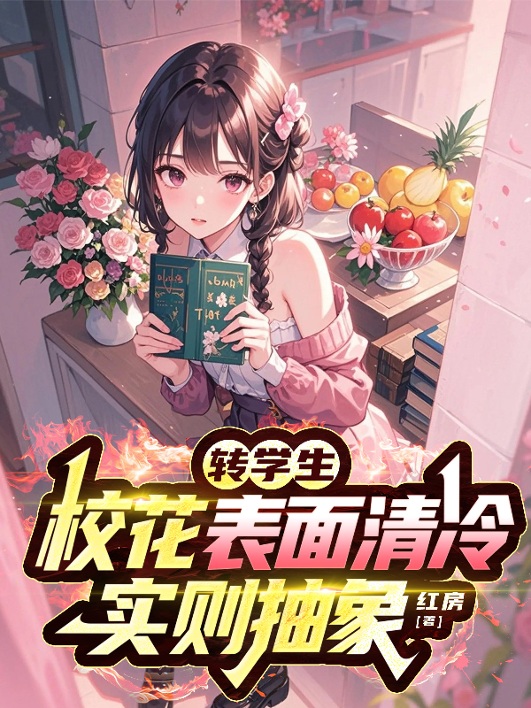 林深乔槿的故事出自哪本小说？