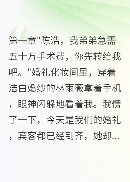 新娘婚禮當天又要五十萬給他弟