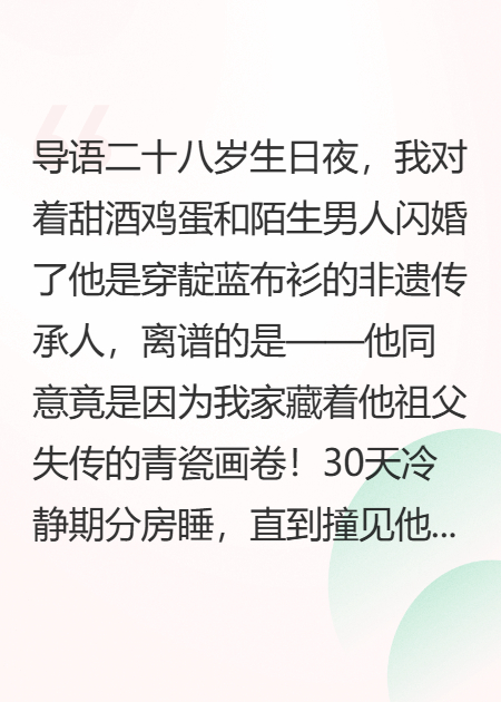 《閃婚非遺人？青瓷早定了天命》