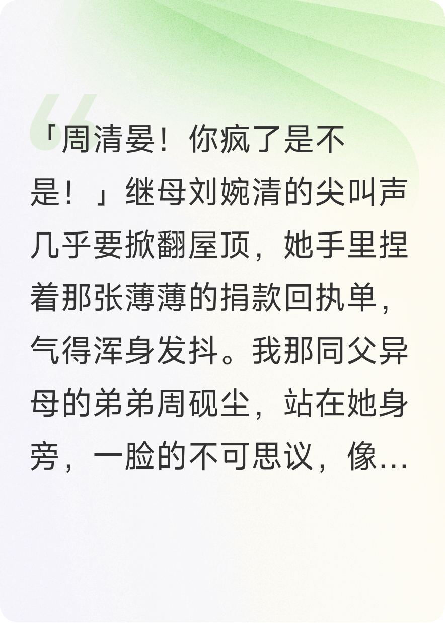 我捐光家產(chǎn)后，吸血后媽和弟弟瘋了