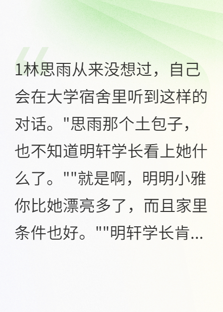 主角是林思雨苏明轩江晨的小说叫什么名字？