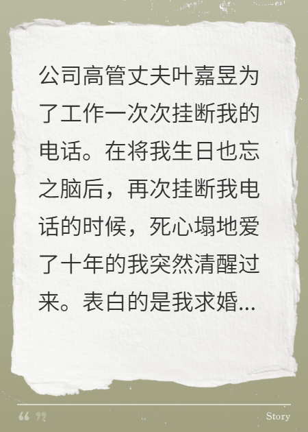 丈夫掛斷我電話，我決定離婚