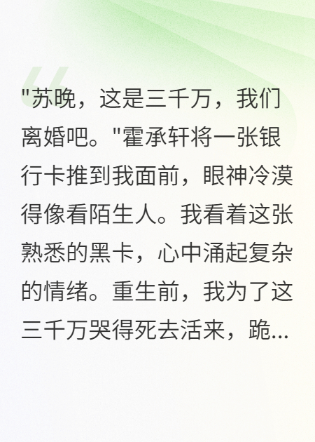 重生后我拒絕三千萬分手費(fèi)