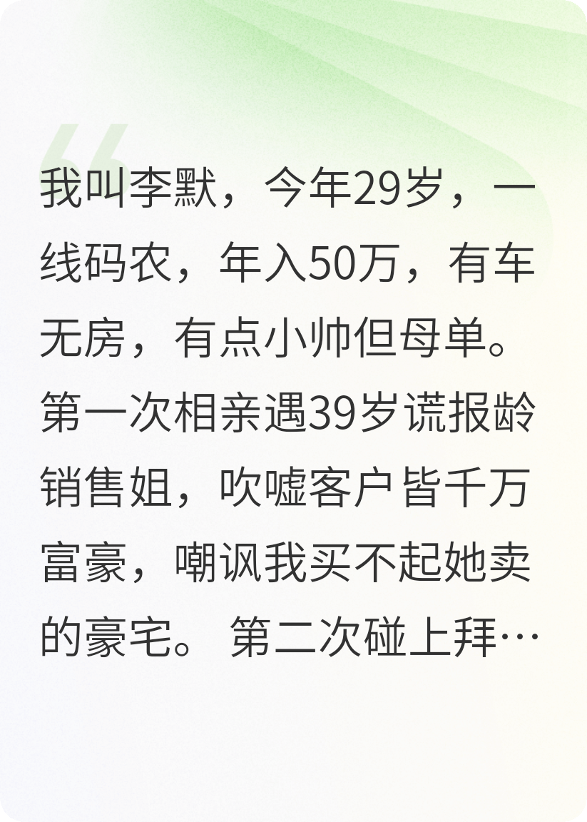 相親奇葩實(shí)錄：從被坑到撿漏的人生贏家路