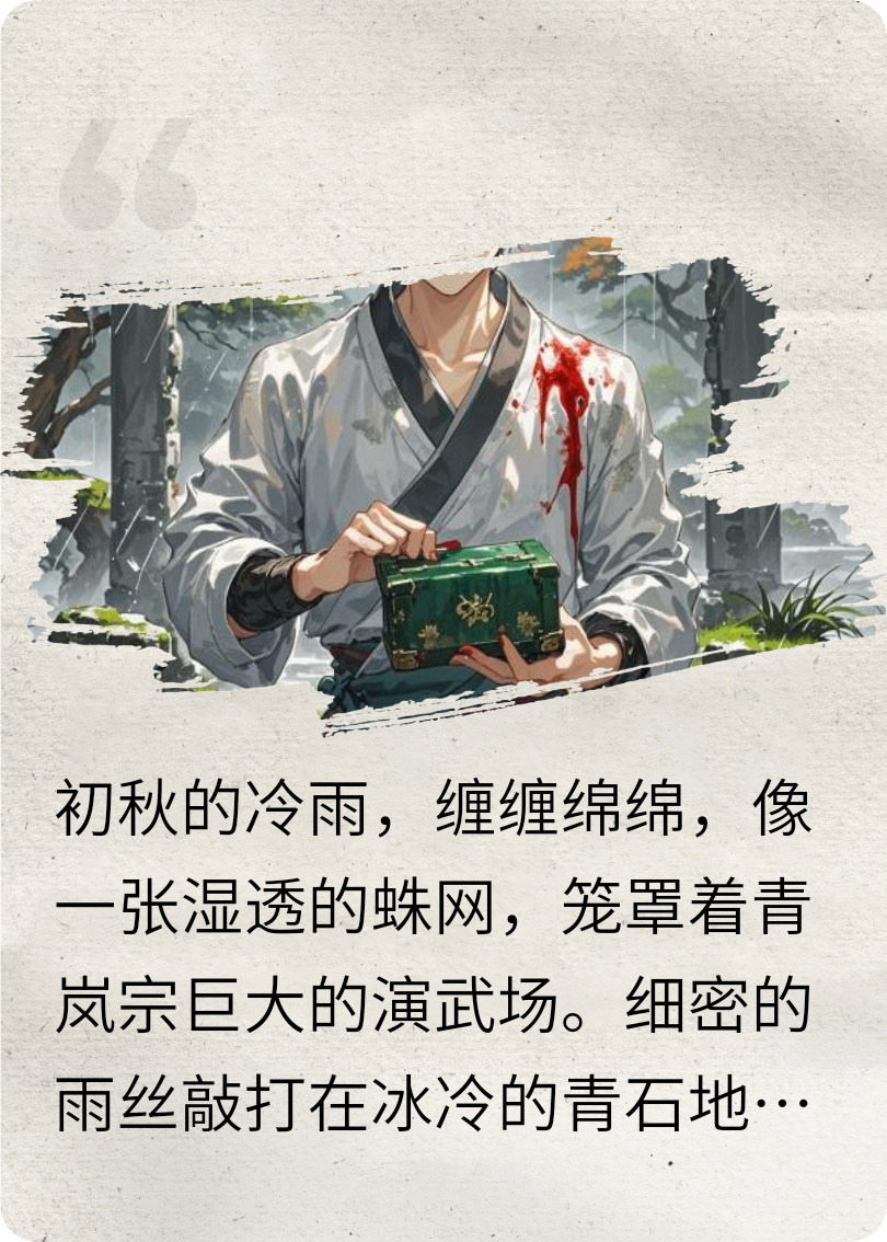 废灵根撕了天道剧本
